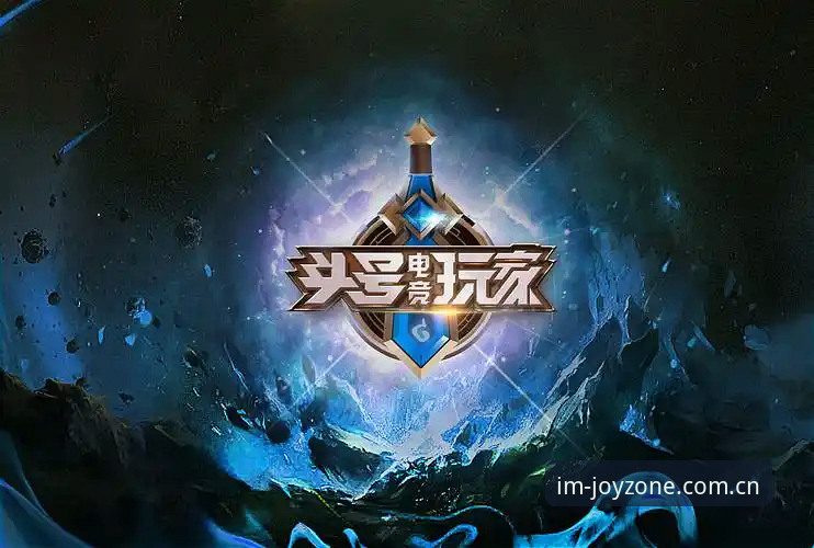 IM电竞官网哪个好 IM电竞平台官网哪个好?资深玩家的探索心得